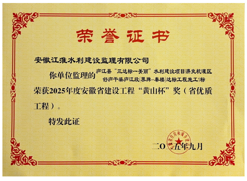 2025年度安徽省建设工程“黄